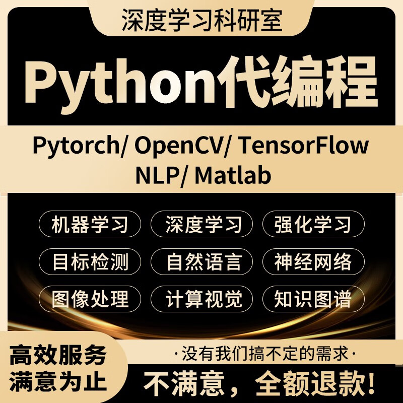 Python programming, deep learning code programming, customized order taking, python program Q&A, crawler package 1