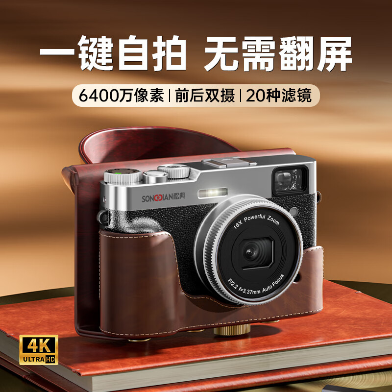 SONGDIAN digital camera student 6400W high-definition dual camera high school student vlog mirrorless portable portable CCD camera DC212 black 128G memory + leather bag