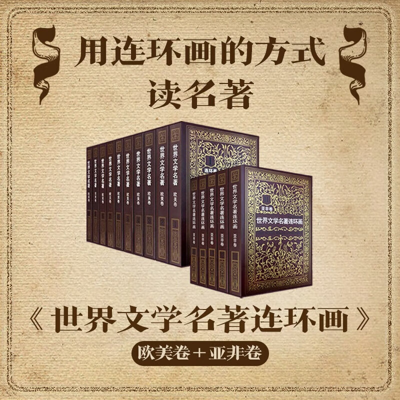 Complete set of 15 volumes, 10 European and American volumes of world literary masterpieces and comic strips + 5 Asian and African volumes, 5 volumes of foreign masterpieces, comic strips and comic books, classic reading for teenagers and students, Notre Dame de Paris, collector's edition of a complete set of genuine books, 5 volumes of world literary masterpieces, comic strips, Asian and African volumes