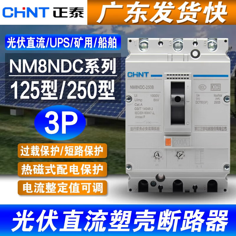 Chint DC circuit breaker 3P DC100A125A160A200A250A UPS photovoltaic circuit breaker NM8NDC 3P 400A