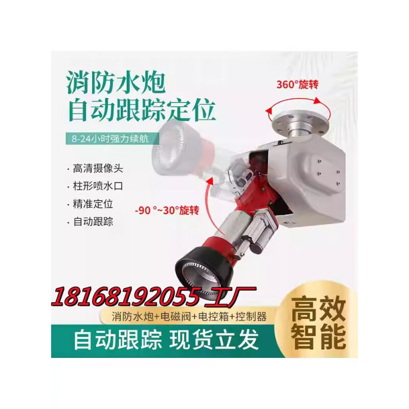 Fire water cannon fully automatic tracking and positioning jet fire extinguishing device 5 liters 10L high altitude explosion-proof fire water cannon controller color random