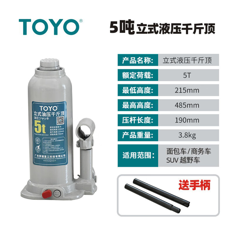TOYO Dongyang jack 5-ton vehicle vertical hydraulic jack vehicle-mounted SUV off-road vehicle car tire change tool