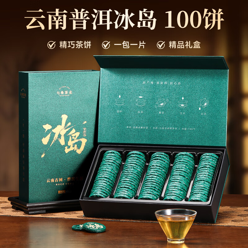 Qichun Icelandic Pu'er tea gift box 500g high-end Yunnan raw tea cakes in independent small packaging as a gift for the father-in-law to drink for himself