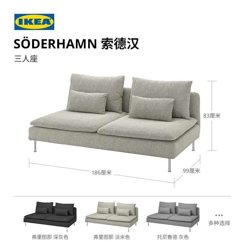 IKEA SODERHAMN simple fabric sofa living room three-person sofa beige brown Weap sofa + coffee table