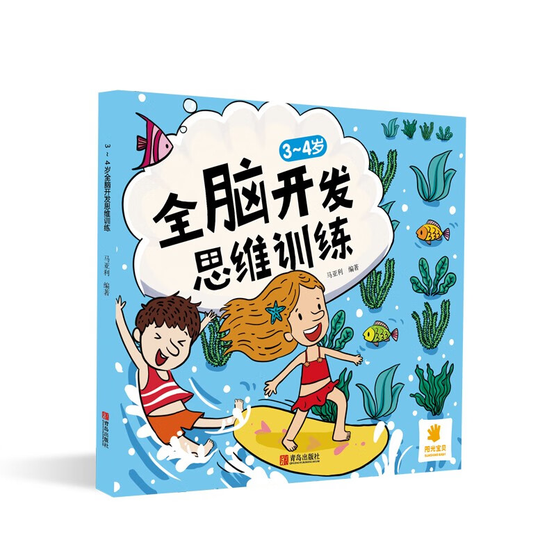 Sunshine Baby whole brain development thinking training 2-3-4 years old (full 2 volumes) children's early education books, early childhood enlightenment reading books, summer homework, transition from one to two summer vacations, transition from primary school to junior high school during summer vacation, book festival, money saving card