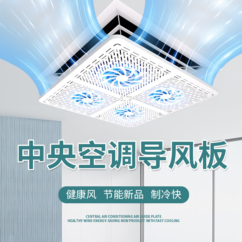 Yinghuo central air conditioning windshield square anti-direct blow office ceiling ceiling air conditioning outlet windshield white + blue fan blade fan style