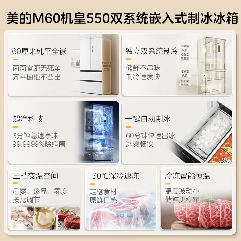 Midea Refrigerator M60 Machine Emperor 550 French-style multi-door household ultra-thin flat screen fully embedded zero-embedded refrigerator with ice making dual system without odor and bottom heat dissipation national subsidy Jihuang Xiyunbai dual system | automatic ice making | zero embedded