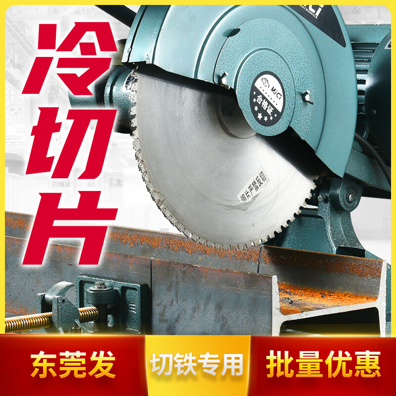 Wen Yijia cold cutting saw blade metal cutting iron king cutting sheet steel cold slicing cold cutting machine sheet alloy ceramic cold data cold cutting machine special grinder is not available