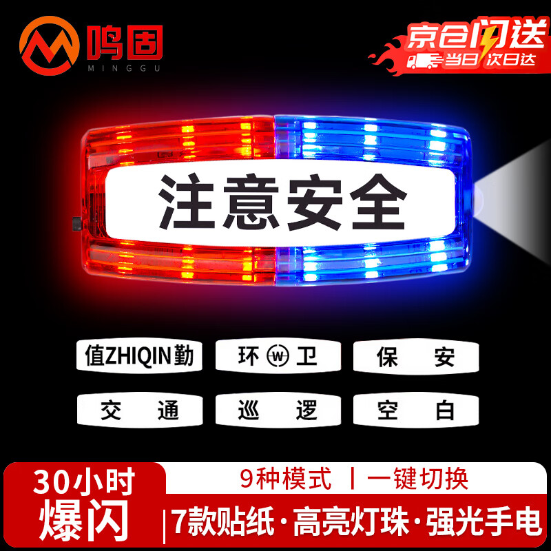 Minggu shoulder light warning light red and blue strobe light security duty patrol traffic sanitation portable shoulder clip LED flash light rechargeable pay attention to safety CW688978