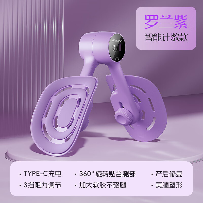 Merrick's 2024 new product leg exercise trainer postpartum pelvic floor muscle repair multi-functional leg clip purple counting model