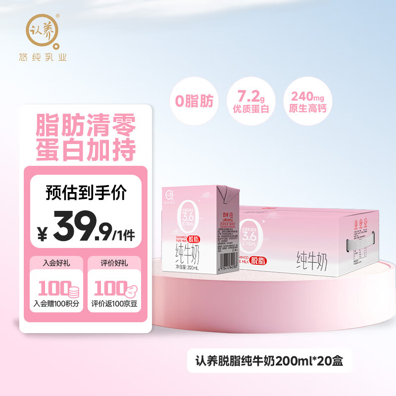 Youchun adopts skimmed pure milk 7.2g/box of protein, zero fat milk 200ml*20 boxes, high calcium breakfast milk