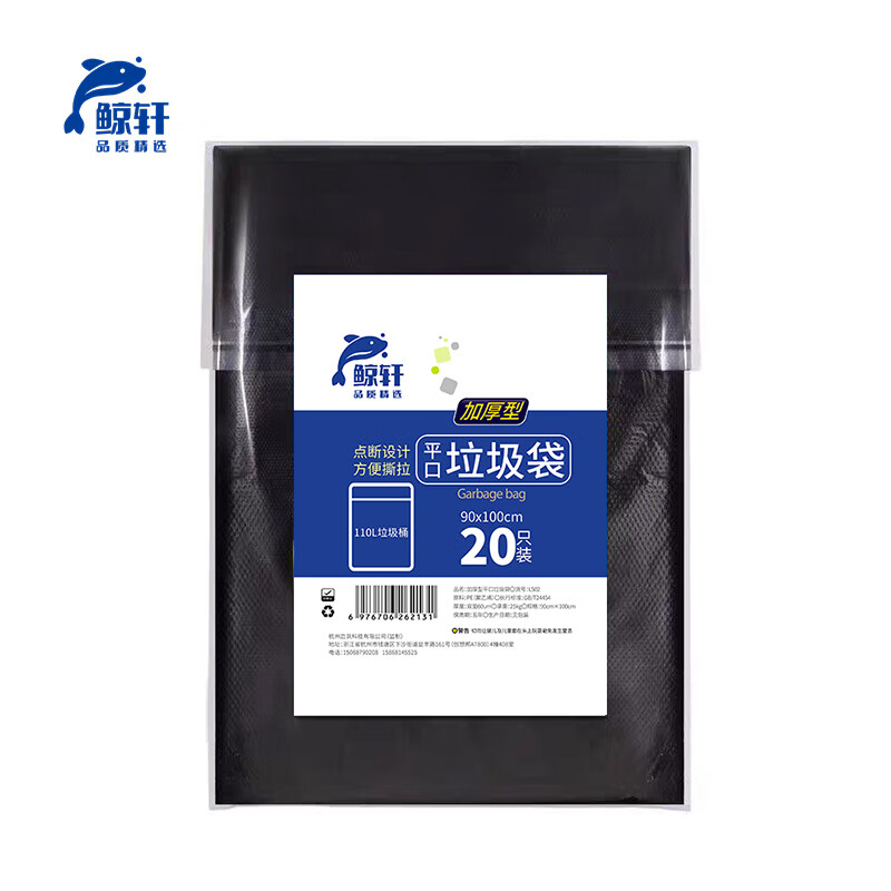 Jingxuan L502 90*100cm 20 pieces/bag thickened large garbage bag (price unit: bag) black
