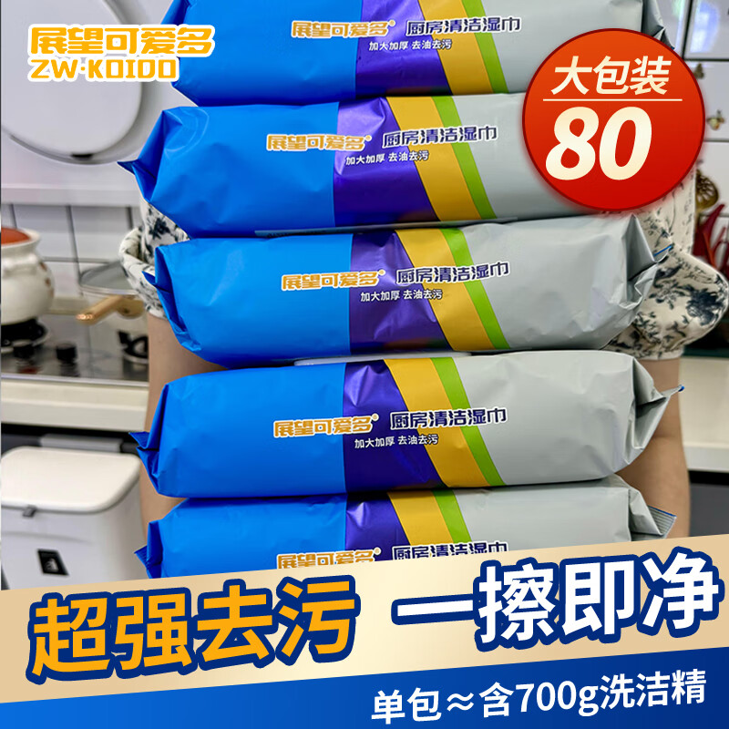 Zhanzhan Kaitai Multi-Kitchen Wipes, Oil-Degreasing Wipes, Extra Large and Thickened, Disposable Wipes for Household Range Hoods, 1 layer, 80 cigarettes*5 packs, great repurchase items