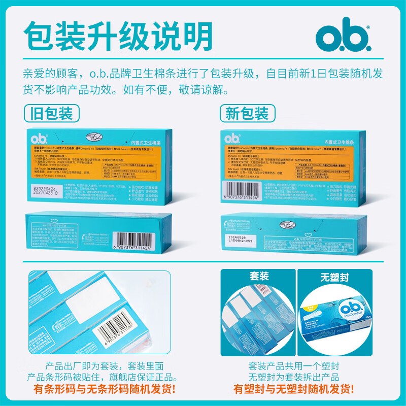 Johnson & Johnson Germany imported ob tampons 16 pieces day and night combination aunt towel waterproof breathable water absorbent tampon stick ob small quantity 16 pieces * 3 boxes (free finger cots) 16 pieces