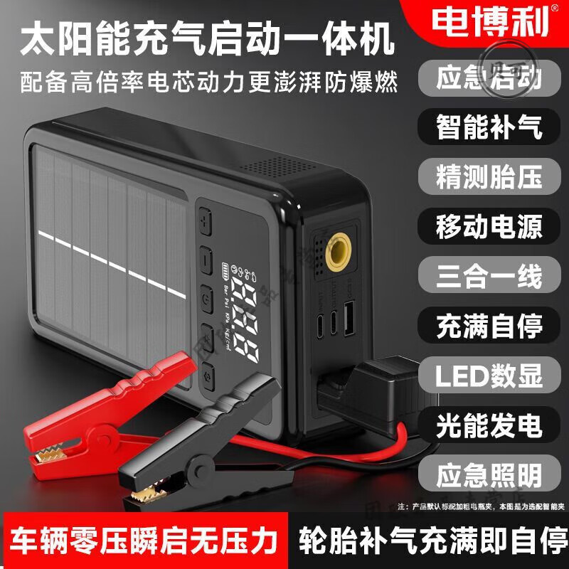 He Jiagong Square Canopy Car Emergency Start Power Supply Air Pump Vacuum Cleaner Car Emergency Rescue Solar Power Highly Recommended Road Rescue + Not Afraid of Low Temperature Environments