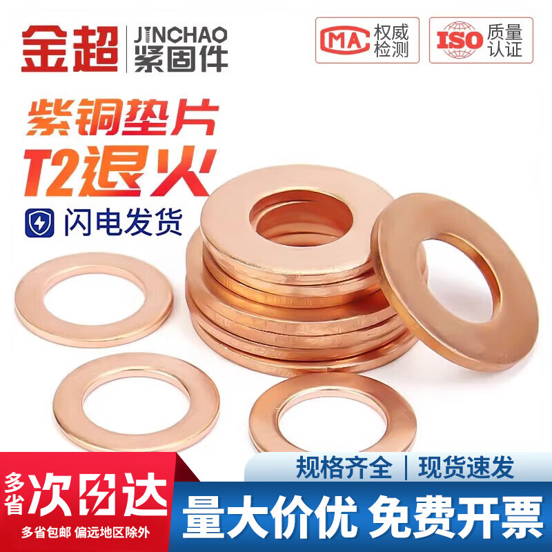 Jinchao national standard pure copper full copper gasket marine watch seal copper round screw metal flat washer M3-M60mm M12*16*1.5 (10 pieces)
