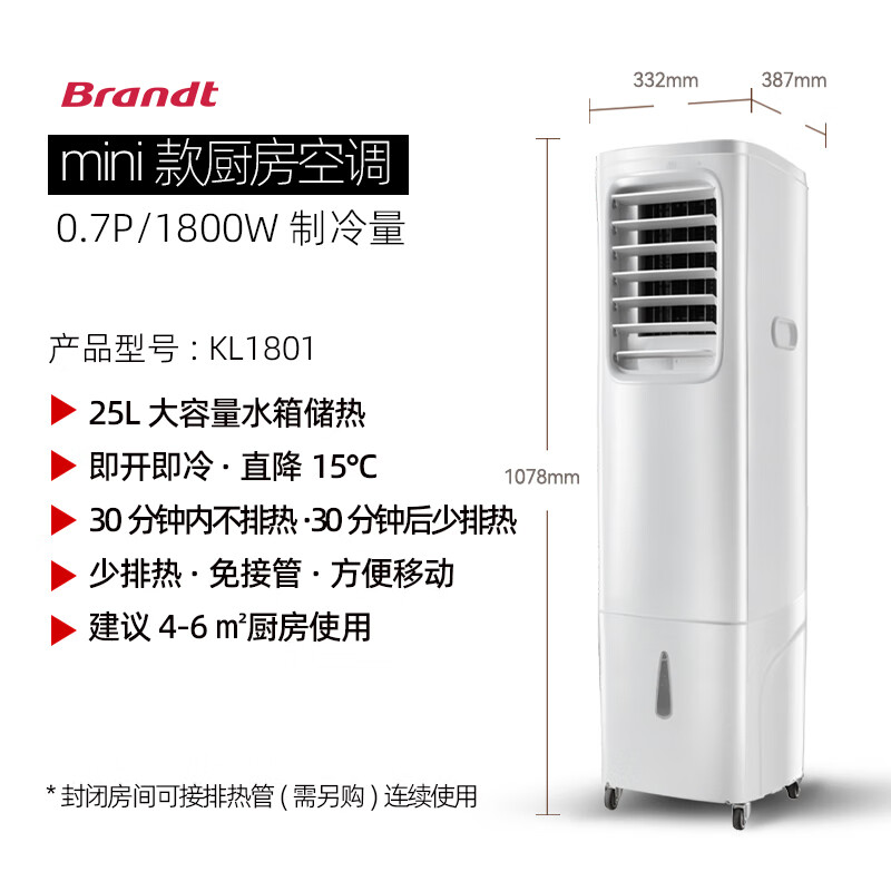 Bailang Bailang mobile air conditioner single cooling all-in-one machine without outdoor unit kitchen air conditioner compressor refrigeration without outdoor unit indoor drainage refrigeration kitchen special portable air conditioner small 1 HP kitchen air conditioner KL1801