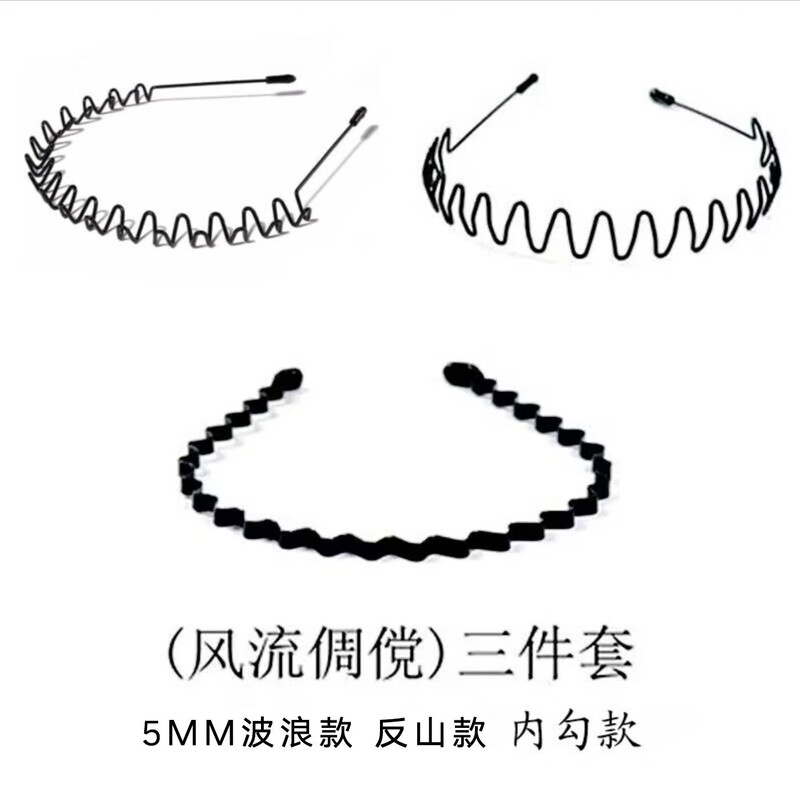 Royal code non-restrictive headband hairband for female Internet celebrity invisible hairpin for men with short hair and broken hair headband birthday gift three-piece set