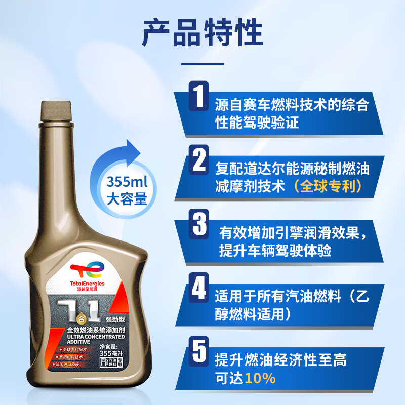 Total Energy 7-in-1 powerful full-effect fuel system additive Fuel Bao carbon deposition additive cleaning agent 355ml