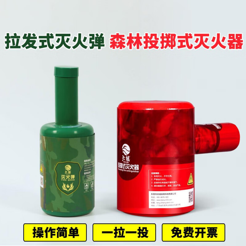 Pull-type automatic fire extinguishing bomb forest throw-type fire extinguisher treasure hand-thrown fire extinguishing ball T-type throw-type fire extinguisher 0.8 kg