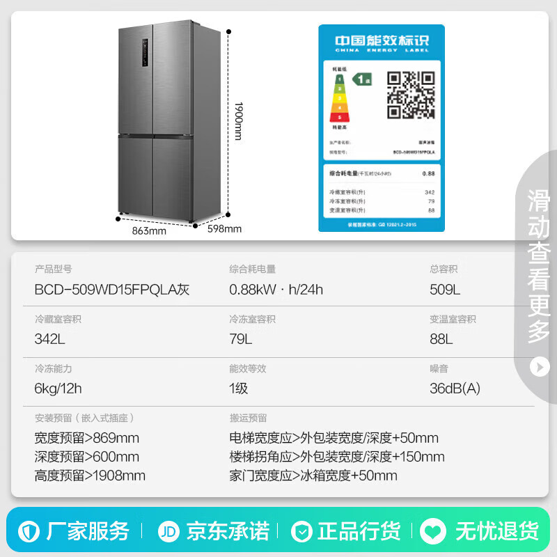 Rongsheng Zhisen Double Purifier 509ultra Refrigerator Cross Folio Ultra-Thin Embedded First-Class Air-cooling Frost-free BCD-509WD15FPQLA