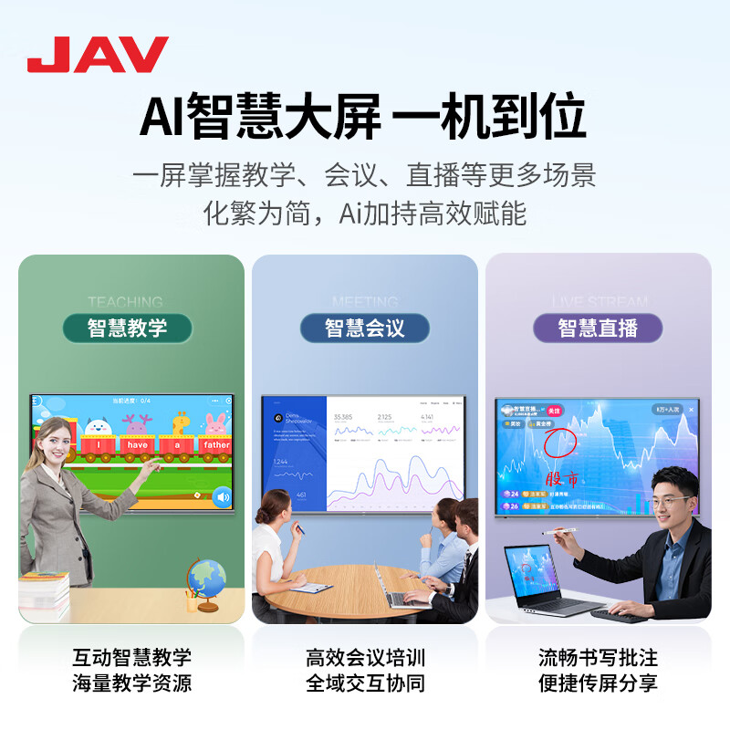 JAV multimedia teaching all-in-one machine AI interactive electronic whiteboard touch screen large screen display multimedia touch integrated kindergarten education training smart TV 85-inch Win10 same screen device + page turning pen + cart Windows Core i7 8G + 256G