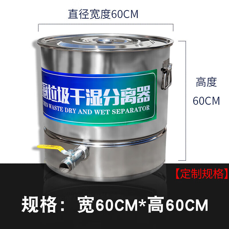 Kitchen waste dry and wet oil and water separator stainless steel kitchen bucket swill water separator 60cm*60cm (customized)