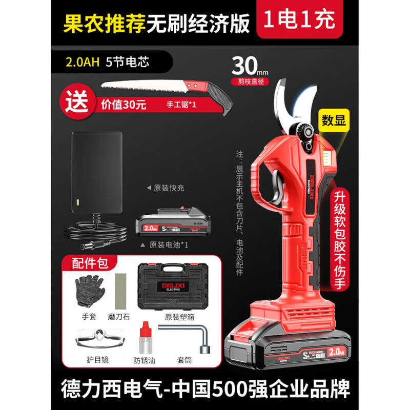 Delixi (DELIXI) flower pruning scissors electric pruning lithium battery high-power rechargeable garden branch pruning scissors digital display fruit farmer 2.0Ah brushless economic version 1 battery