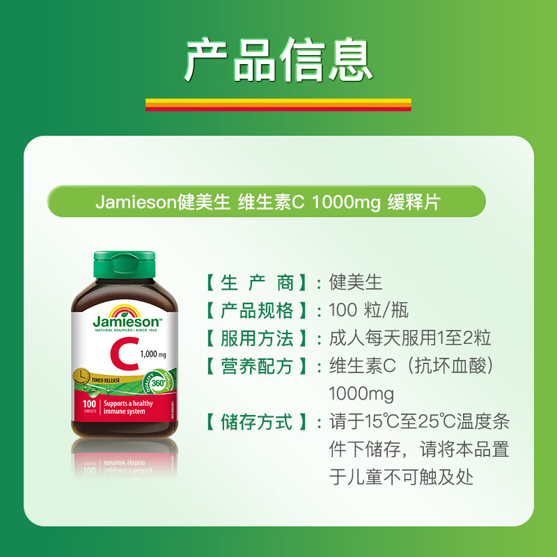 Jamieson high-content vitamin C sustained-release tablets 1000 mg 100 tablets/bottle to improve immunity, sugar-free, highly active, and promote metabolism