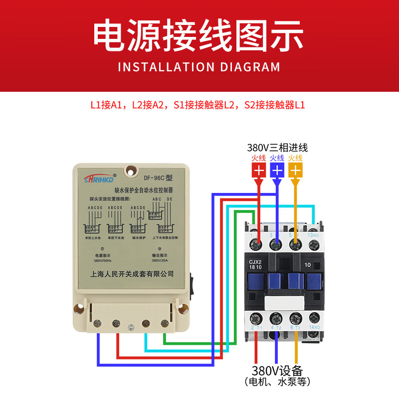 Shanghai People's three-phase 380v water level water tower pumping automatic control water pump level device float switch upper water tank 4 kilowatt set (probe line length 5 meters)