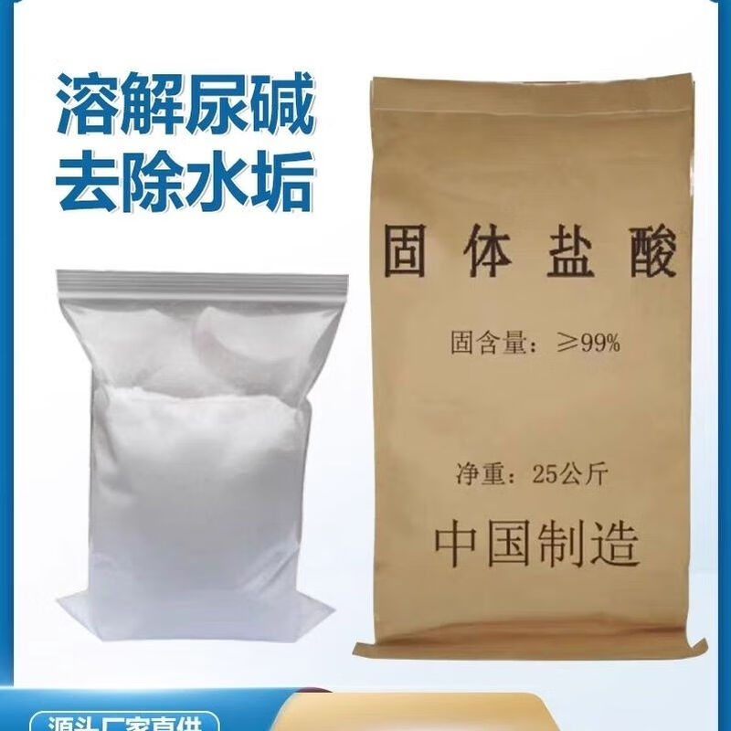 Cleaner solid hydrochloric acid powerful descaling toilet spirit ceramic tile toilet solid scale 25 kg whole bag express delivery
