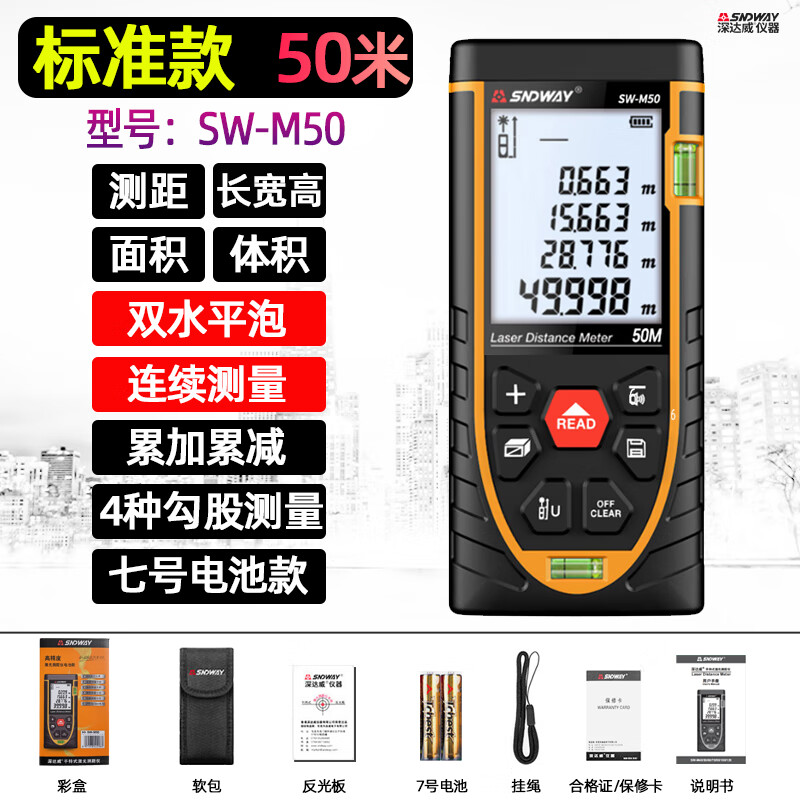 Shendawei laser range finder handheld high-precision 50 meters 70 meters 100 engineering measuring instrument electronic ruler 50 meters new Pro version (ordinary battery)