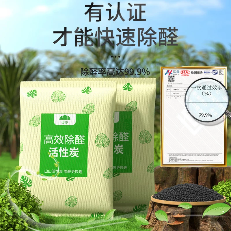 Shanshan activated carbon formaldehyde removal carbon bag 2000g indoor deodorization carbon bag car formaldehyde scavenger deodorization carbon bag