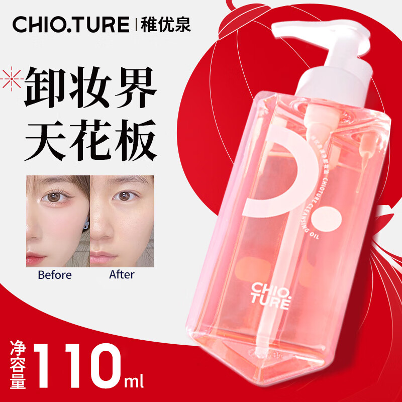 Zhiyouquan cleansing oil 110ml deep cleansing eyes, lips and face three-in-one gentle makeup remover gift New Year gift