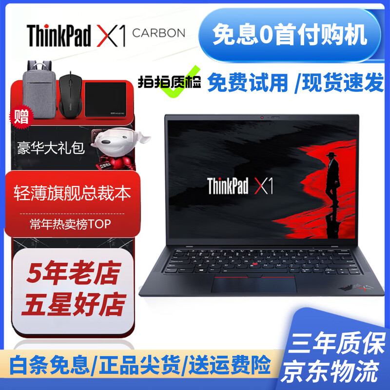 ThinkPad Interest-free 0 down payment Lenovo ThinkPad