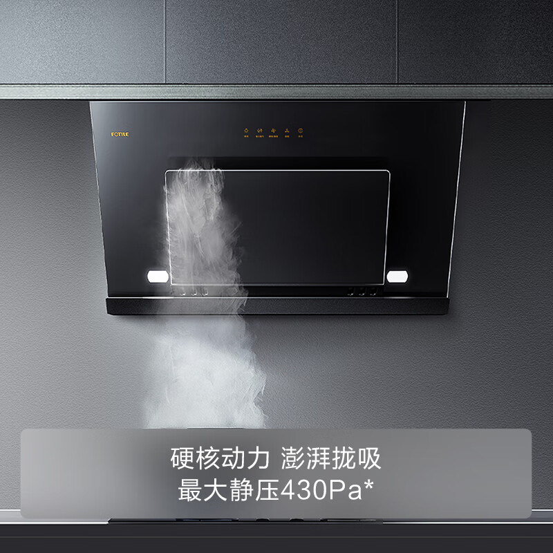 FOTILE JCD8A classic side suction wind cube, one-click instant suction, breathable odor, suspended smoke board, small size, national trade-in 20% off range hood for home kitchen