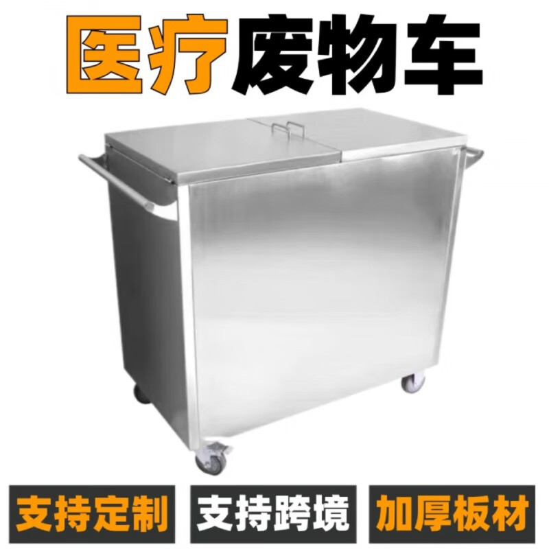 Sterile garbage truck 304 stainless steel transfer truck 316 food hospital laboratory waste cart turnover truck 800*450*800 (201) Style 1 (excluding inner barrel)