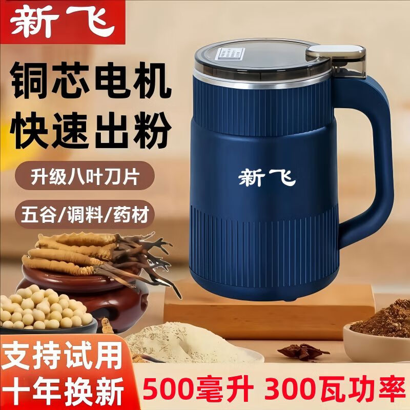 Xinfei grinding machine household ultra-fine grinding machine wet and dry multi-functional traditional Chinese medicine material grinding machine blue basic model 350ml ordinary motor