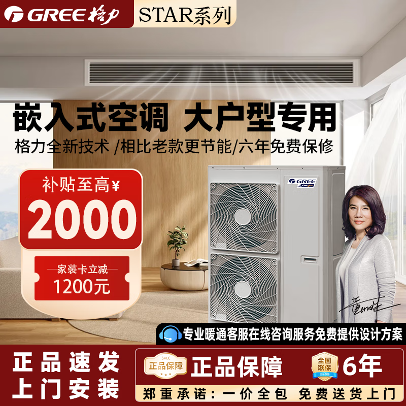 Gree (GREE) central air conditioner home frequency conversion first-level energy efficiency multi-split (one price all-inclusive) Star3 generation cooling and heating energy-saving embedded Gree Seiko installation small 6 horses first-level energy efficiency star3 generation one to four - suitable for three rooms and one living room