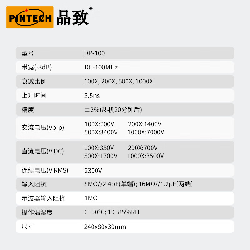 PINTECH's economical high-voltage differential probe DP-100 can match 7000Vp-p oscilloscopes of different brands