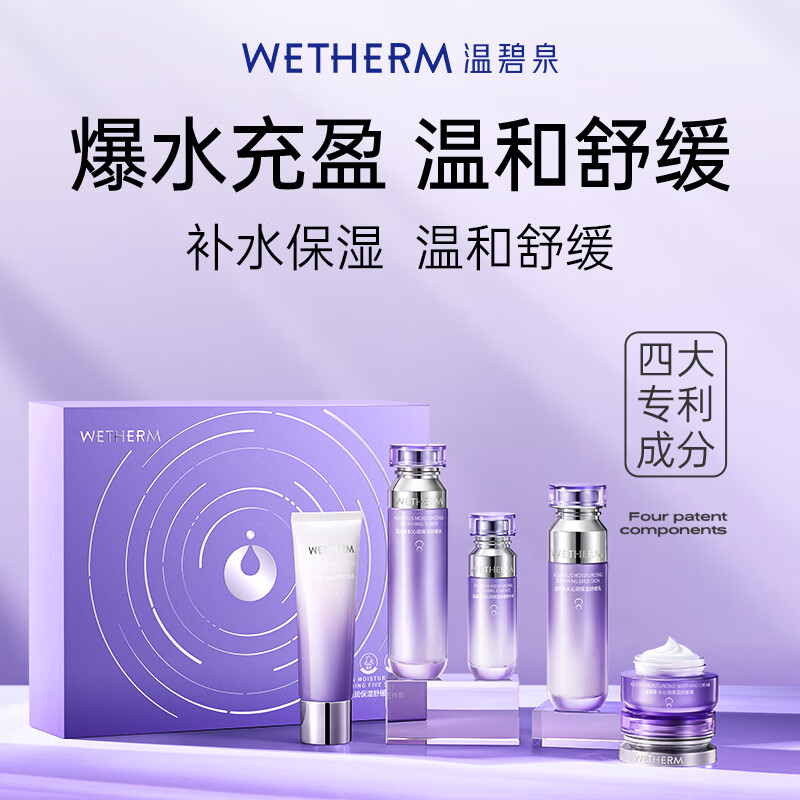 Wenbiquan Set Soothing Moisturizing Water Qinrun Cleansing Water Cream Essence Skin Care Products Gift Box New Year's Gift for Girlfriend and Boyfriend