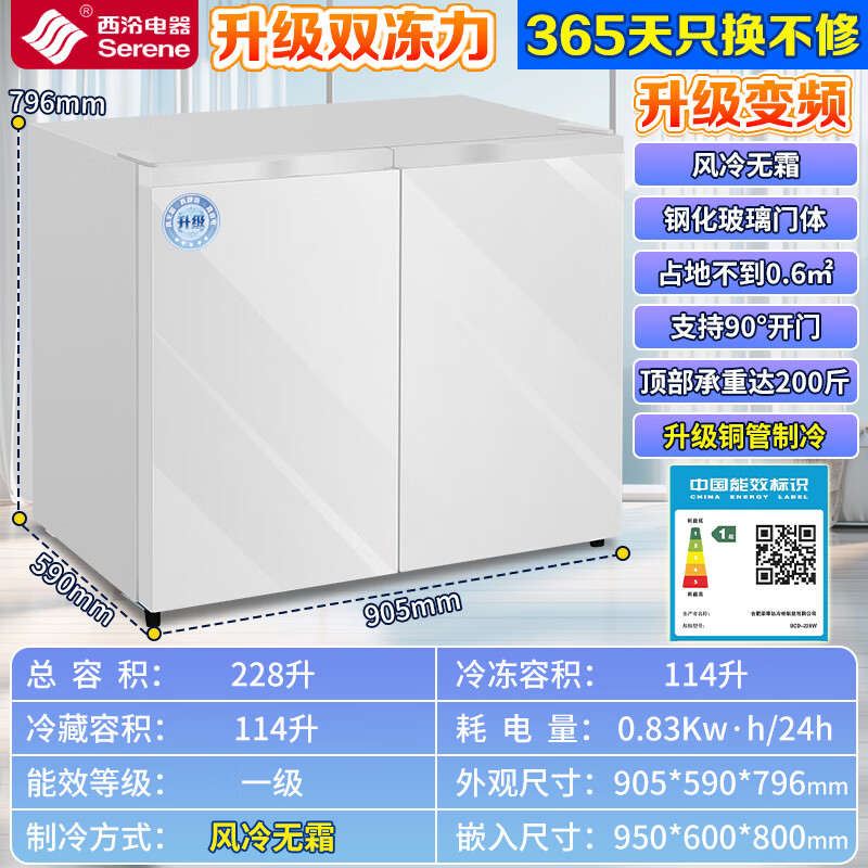 Xiling horizontal refrigerator first-class energy efficiency household air-cooled frost-free inverter large-capacity short refrigerator under the counter embedded side-by-side door double-door double freezer bedroom refrigerator kitchen refrigerator upgraded white 90 cm wide first-class inverter/copper tube refrigeration