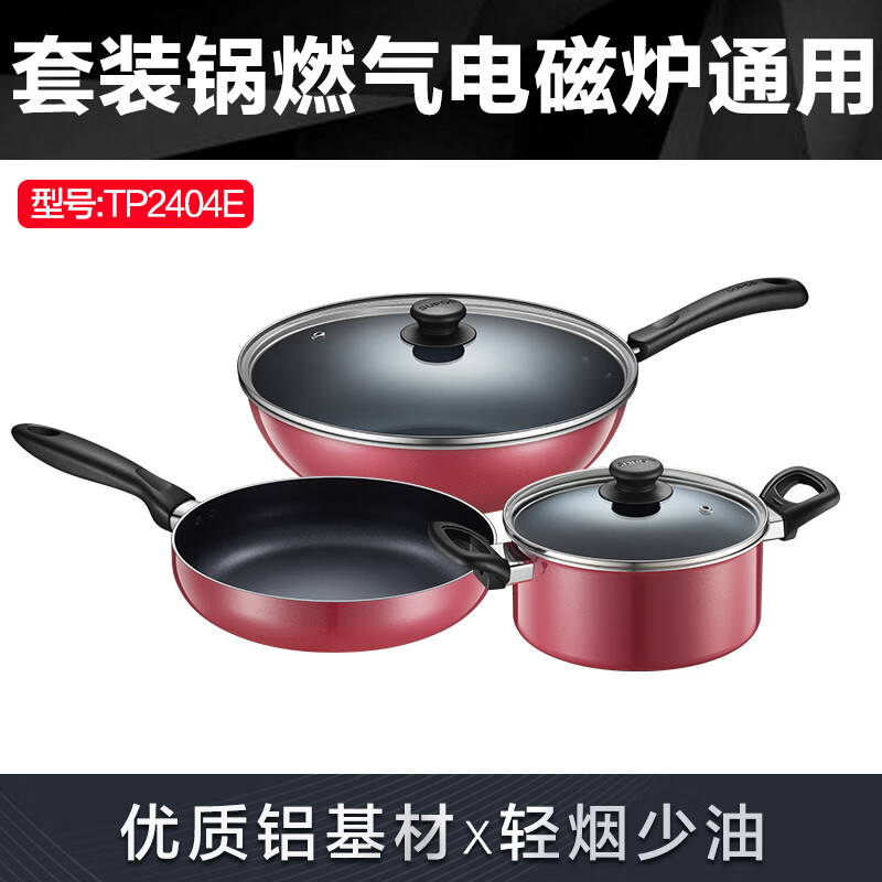 SUPOR pot set, non-stick wok, frying pan, soup pot, three-piece set