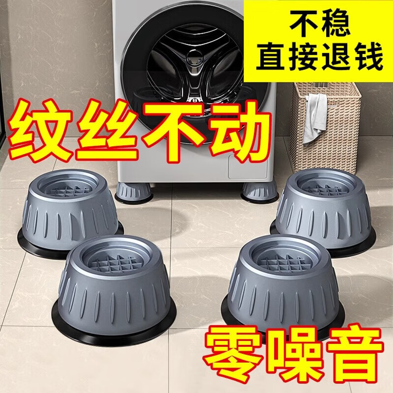 Shouli Haier washing machine base universal fixed tripod mat Haier fully automatic roller foot pad anti-slip and shockproof pad upgraded thickened suction cup 1 pack