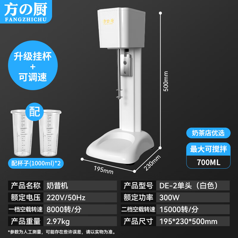Fangchu milkshake machine, commercial milk tea shop special mixer, large capacity fully automatic electric milk capping machine, flagship model, white, one head and two cups