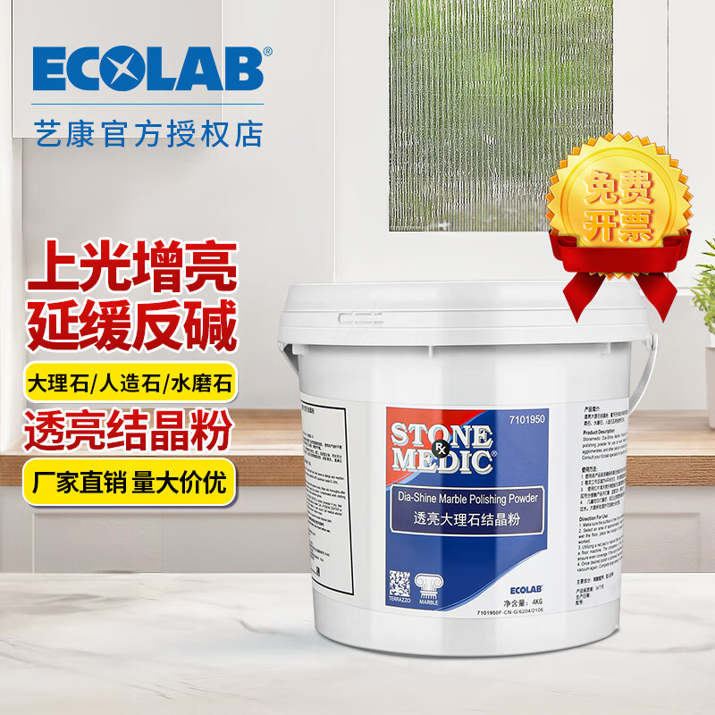 Ecolab Translucent Marble Crystal Powder Hotel Property Cleaning Hall Commercial Marble Tiles Floor Tiles Crystal Surface Maintenance 7101950 Translucent Marble Crystal Powder