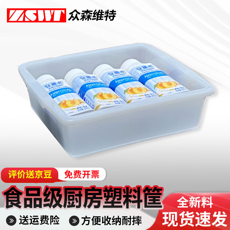 Box storage box plastic basket rectangular white plastic box Malatang kitchen storage basket plastic frame commercial extra thick 01 25*19*7cm