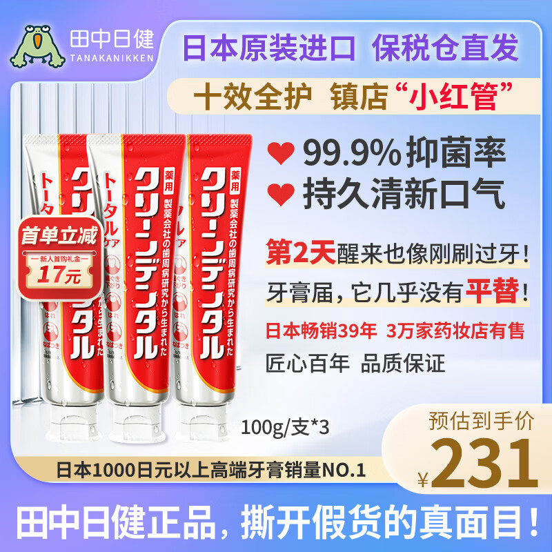 Daiichi Sankyo toothpaste imported from Japan, periodontal swelling, gum bleeding, anti-sensitivity, breath removal, fluoride-containing, children can use small red tube, small red tube 100g*3 tubes