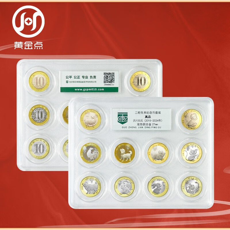 2015-2024 Second round of 10 zodiac commemorative coins, encapsulated appraisal version, Year of the Dragon commemorative coins, Year of the Rabbit, Year of the Tiger