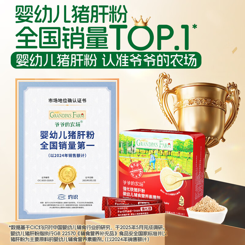 Grandpa's Farm Infant and Toddler Iron-Fortified Pork Liver Powder 40g. Babies can eat mixed rice as supplementary food for 6 months and above to supplement iron.